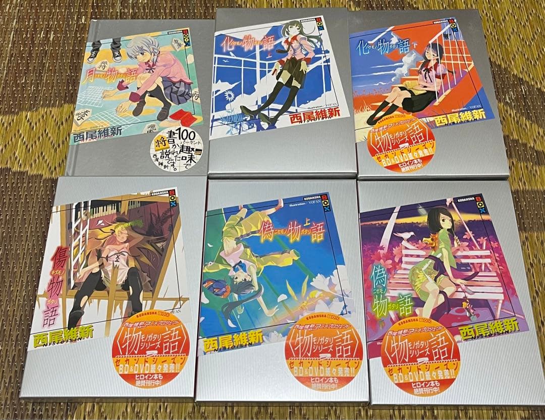 西尾維新　物語シリーズ　まとめ売り