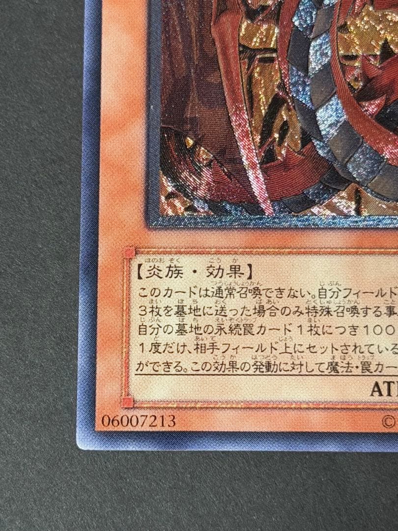 り*へ様 【極美品〜超極美品】 神炎皇ウリア レリーフ