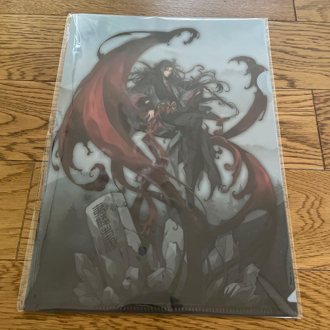 魔道祖師 夷陵老祖 クリアファイル 特典