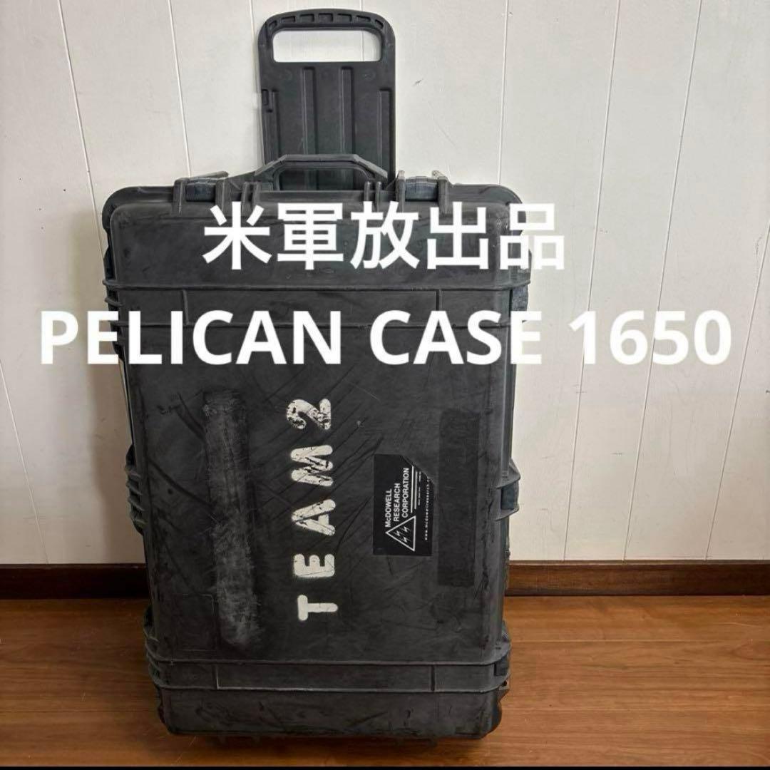 米軍放出品　PELICAN CASE 1650 ブラック　②送料無料