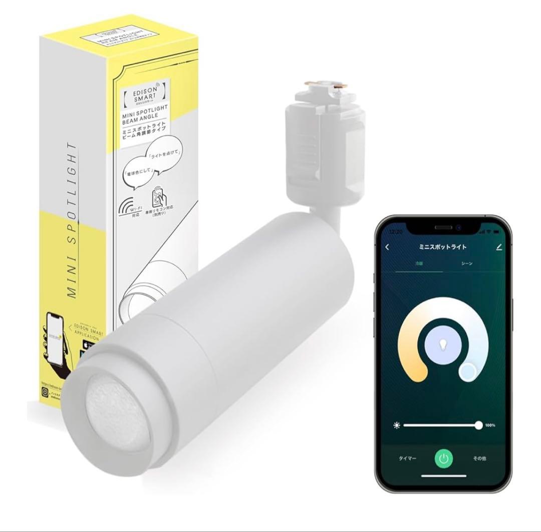 エジソンスマート ミニスポットライト (ダクトレール用/ホワイト) 6個セット