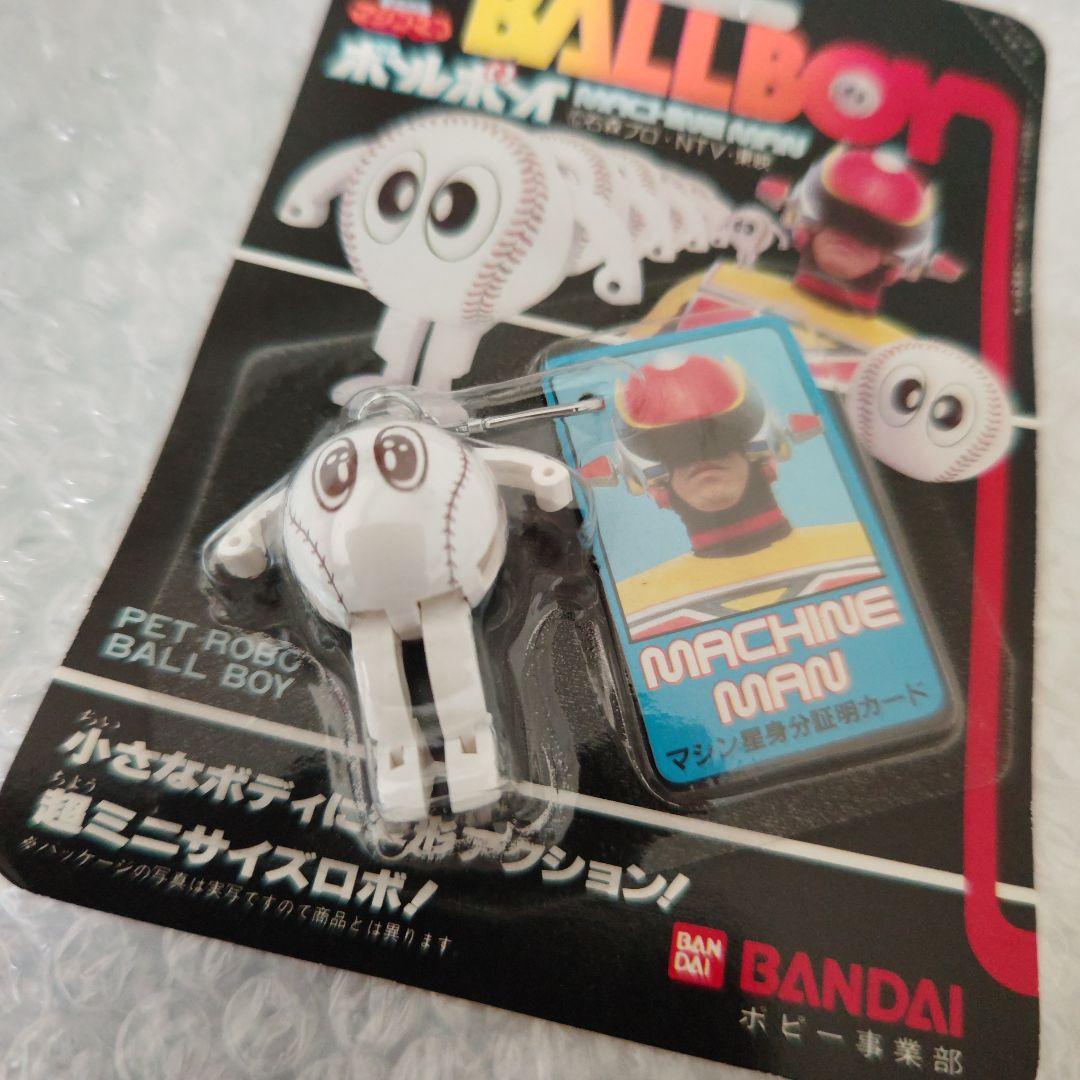 ポピー　星雲仮面マシンマン　ボールボーイ　未開封