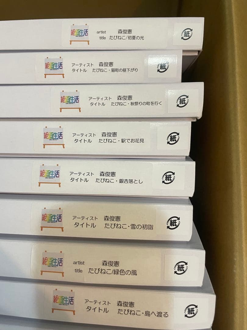 たびねこ　森俊憲　絵画生活　16枚セット