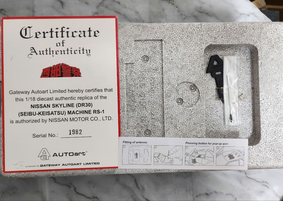 ら*す様 AUTOart Nissan Skyline (R30)西武警察 RS