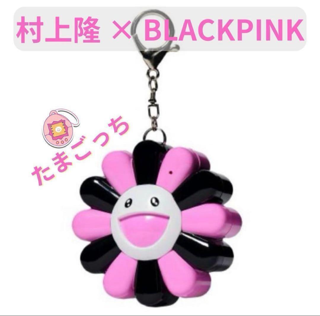 ブラックピンク 村上隆 カイカイキキ フラワー ゴーウォーク たまごっち