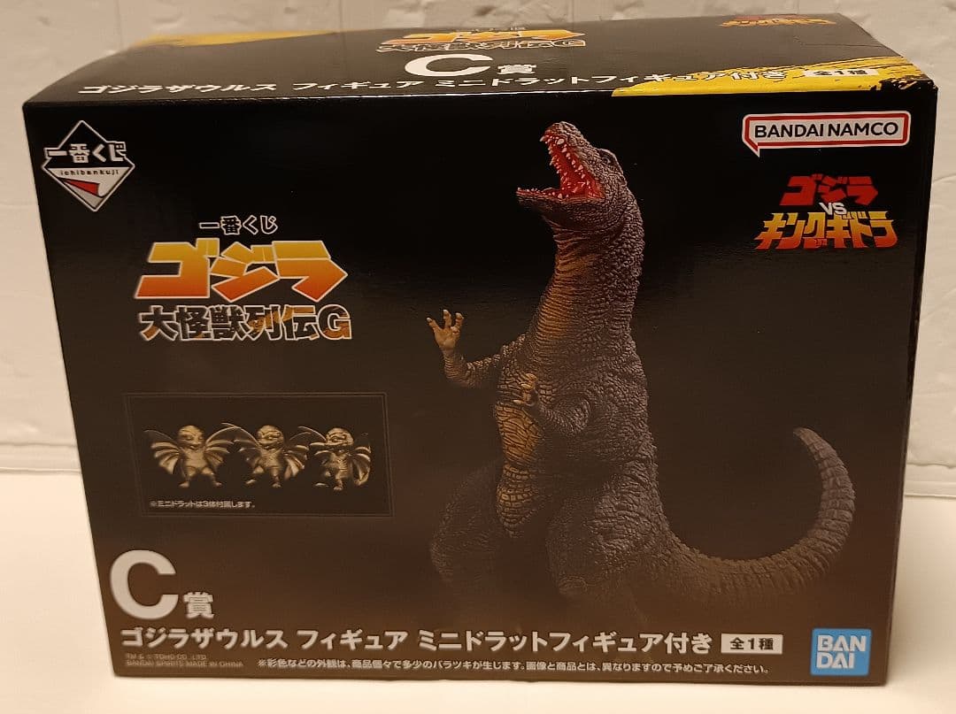 一番くじゴジラ 大怪獣列伝G A賞ゴジラ(1991)・C賞ゴジラザウルスセット