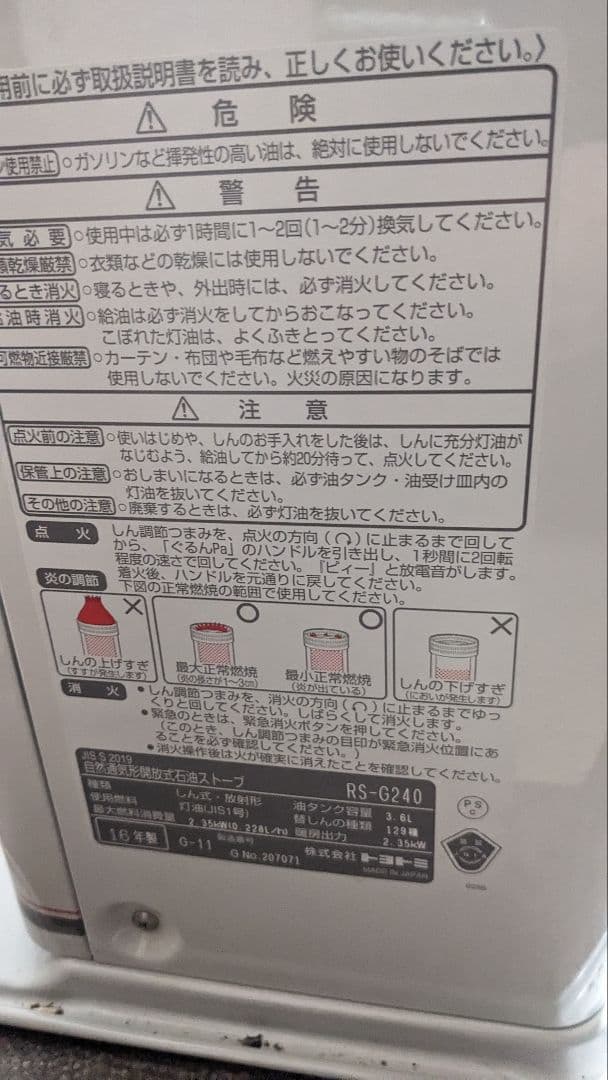 全国送込みTOYOTOMI トヨストーブ RS-G240 動作確認済 ぐるんPa