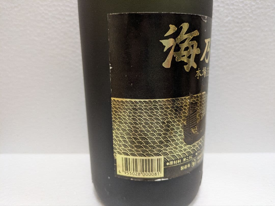 本場泡盛 海乃邦 守禮 2本セット