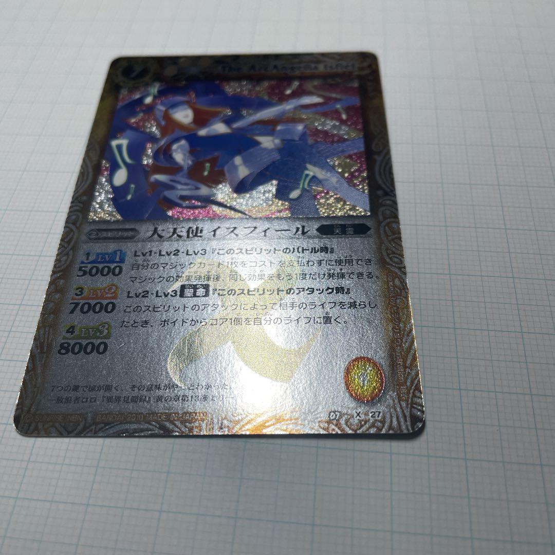 バトスピ　大天使　イスフィール　初期