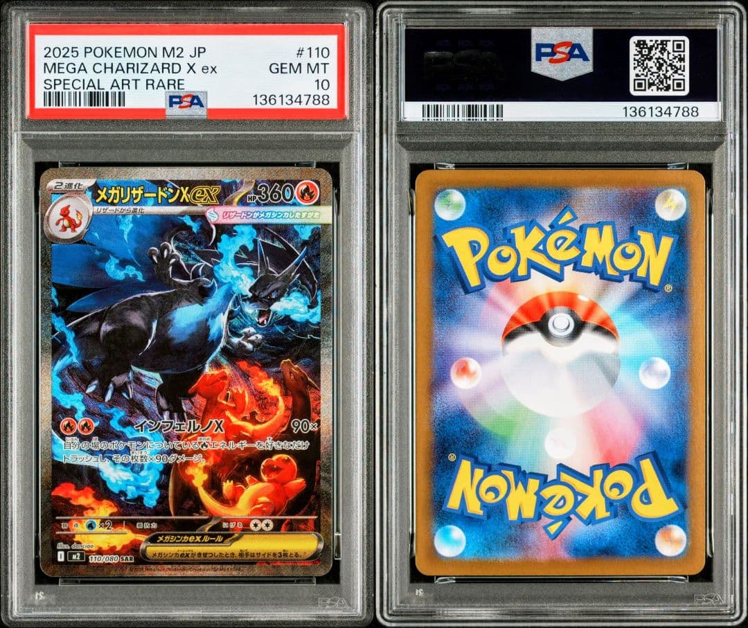 メガリザードンX ex SAR [M2 110/080]拡張パックインフェルノX