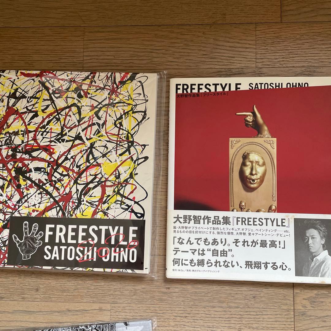 嵐　大野智　フリースタイル個展グッズ