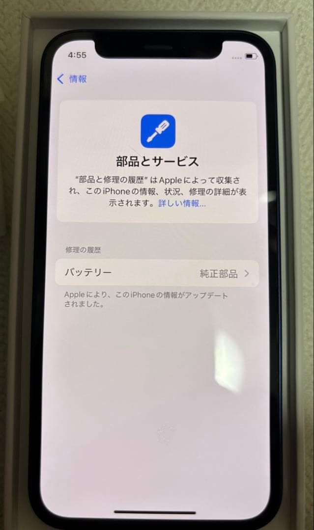 Apple iPhone 12mini ブルー　本体