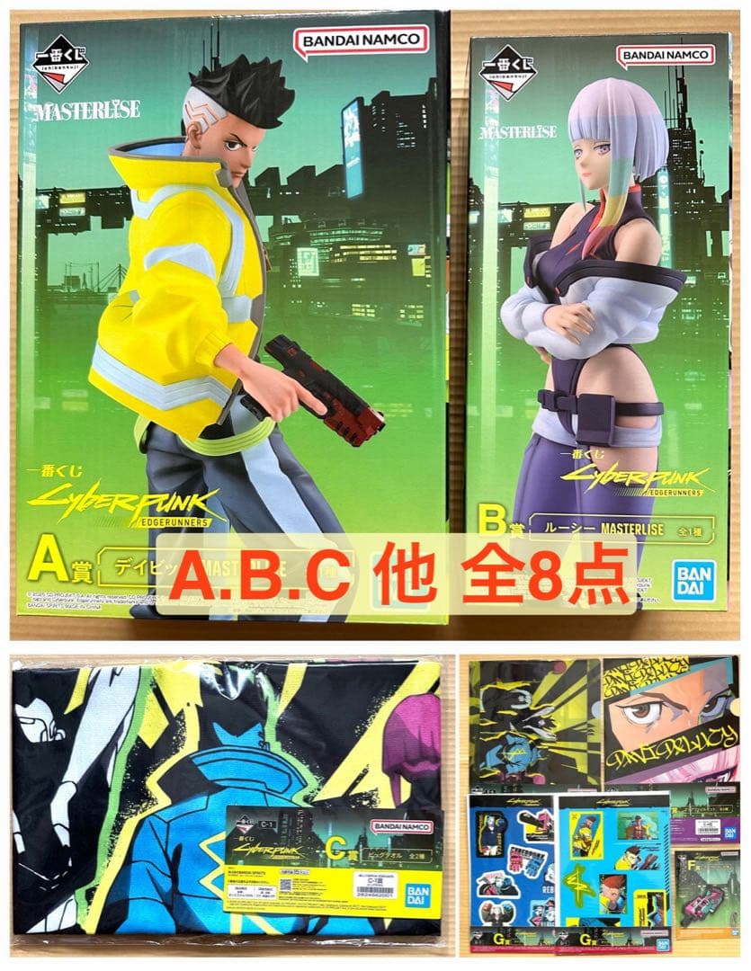 【8点セット】一番くじ サイバーパンク A賞 B賞 C賞 他