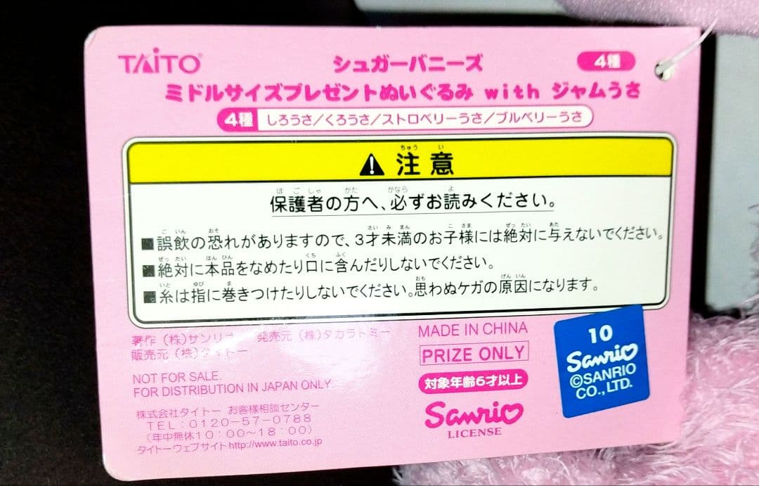 【激レア‼️】サンリオ シュガーバニーズ ❤ジャムうさ❤ピンク いちご うさぎ