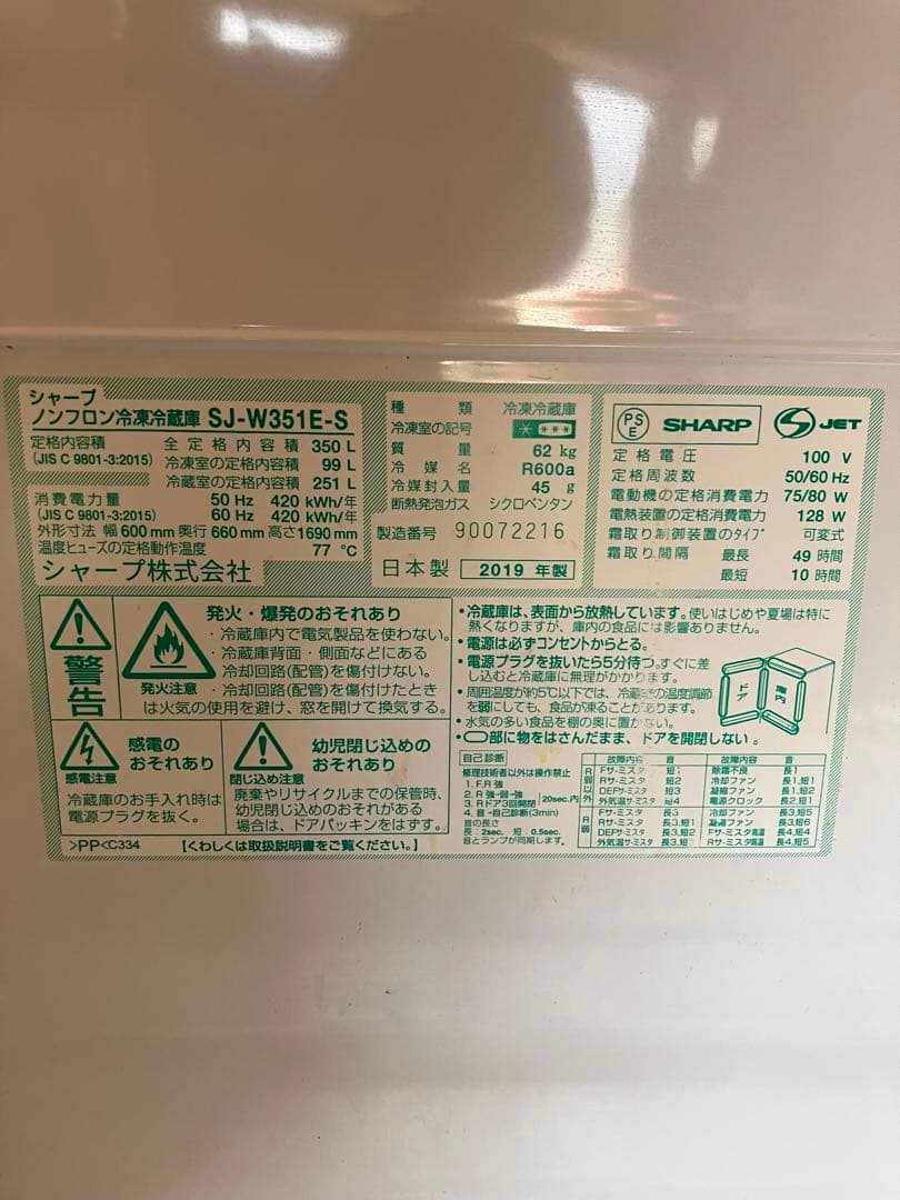 美品　SHARP 冷蔵庫 SJ-W351E-S 350L