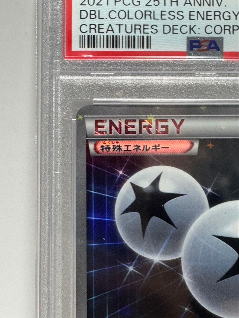 【最安値】ダブル無色エネルギー 25th クリーチャーズ　PSA9