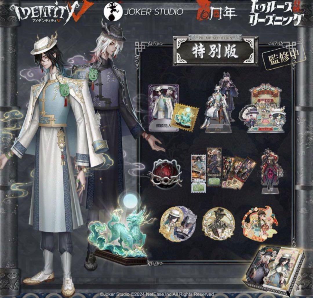 第五人格 6周年オフラインパック 特別版 トゥルース＆リーズニング 新品未開封