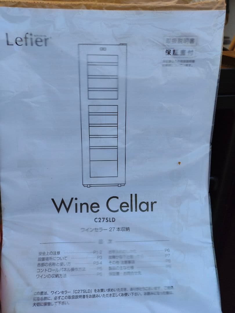 Lefier ワインセラー C275LD 27本収納