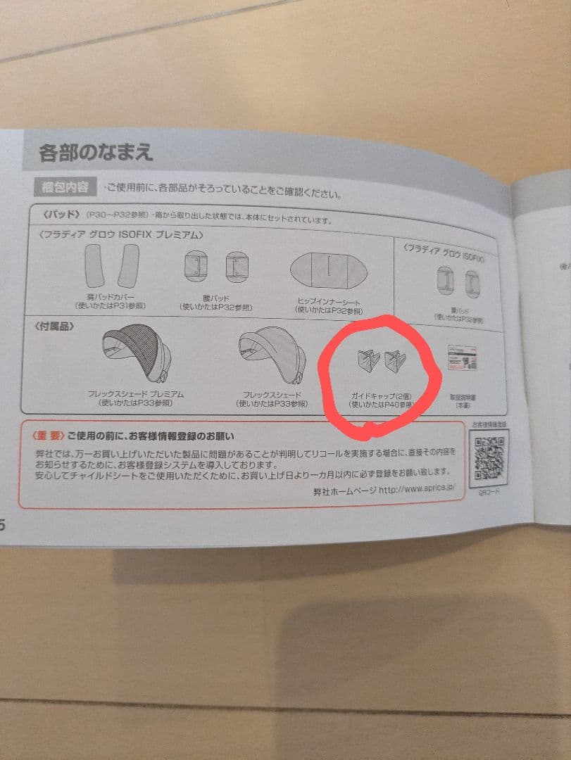 Aprica 車用チャイルドシート フラディア グロウ ISOFIX