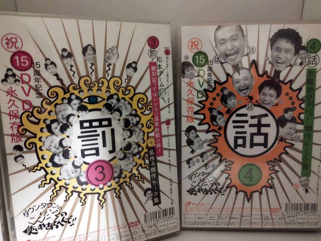 ダウンタウンのガキの使いやあらへんで!! DVD 18巻