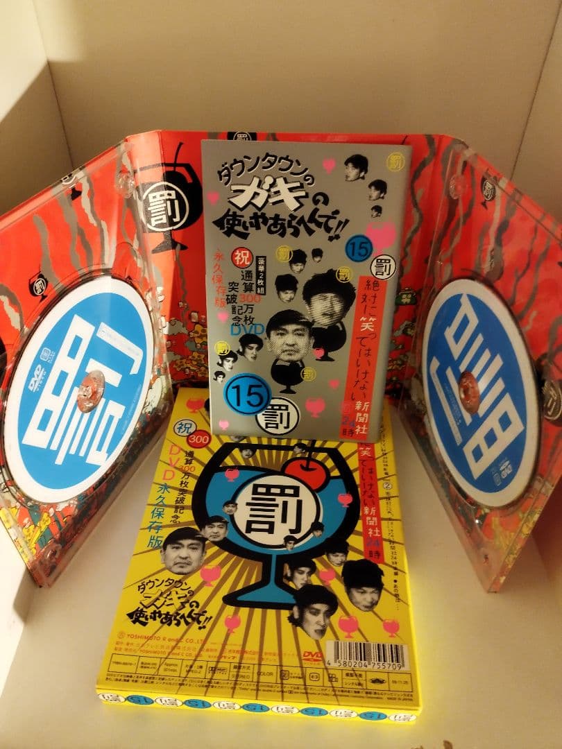 ダウンタウンのガキの使いやあらへんで!! DVD 18巻