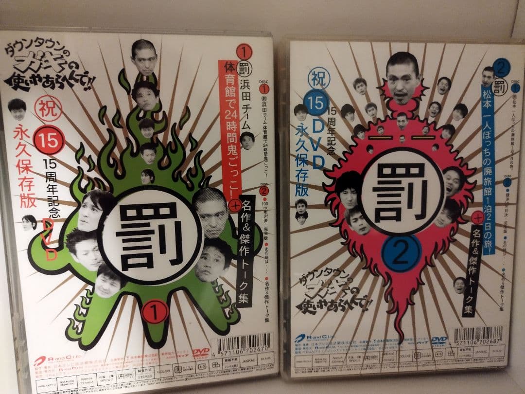 ダウンタウンのガキの使いやあらへんで!! DVD 18巻