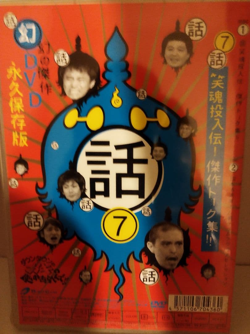 ダウンタウンのガキの使いやあらへんで!! DVD 18巻