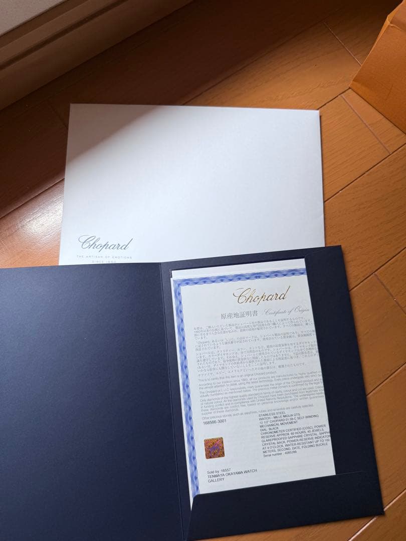 ChopardMille Miglia GTSパワーコントロール