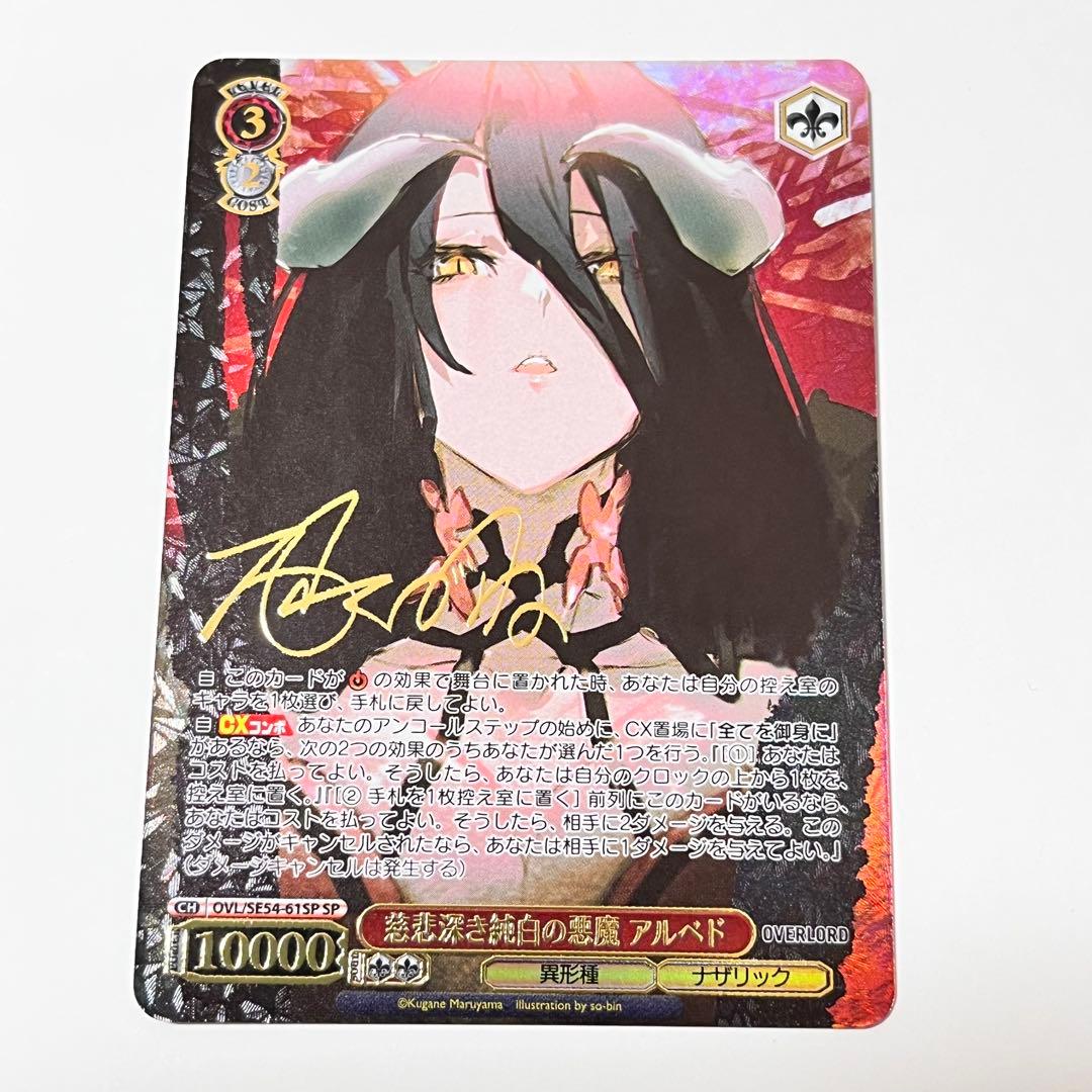 オーバーロード　慈悲深き純白の悪魔　アルベド　SP サイン　①