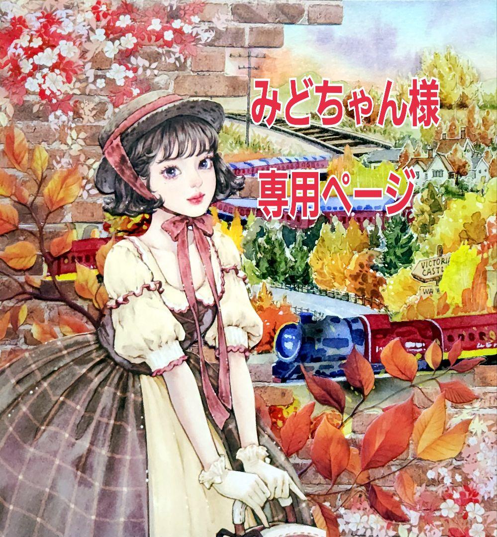 みどちゃんページ