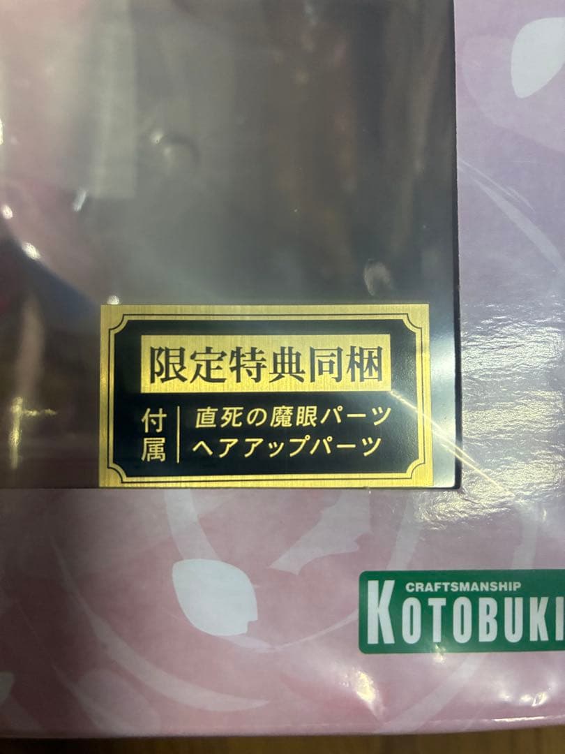 コトブキヤ 空の境界 両儀式 フィギュア コトブキヤショップ特典付き　未開封