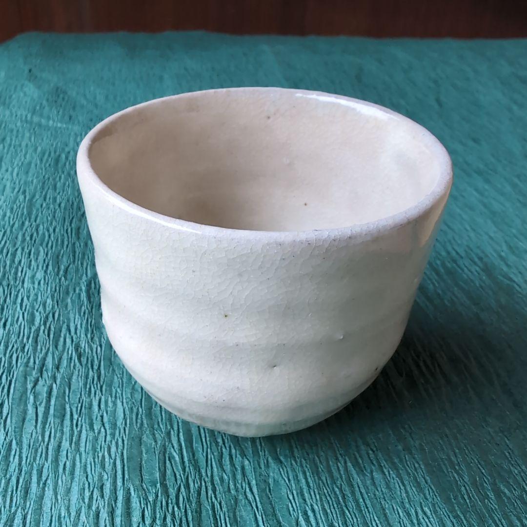 ぐい呑み　高取　14代　亀井味楽