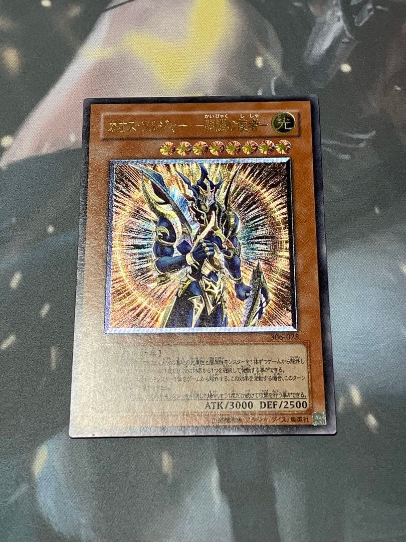 遊戯王　カオス・ソルジャー　－開闢の使者－レリーフ