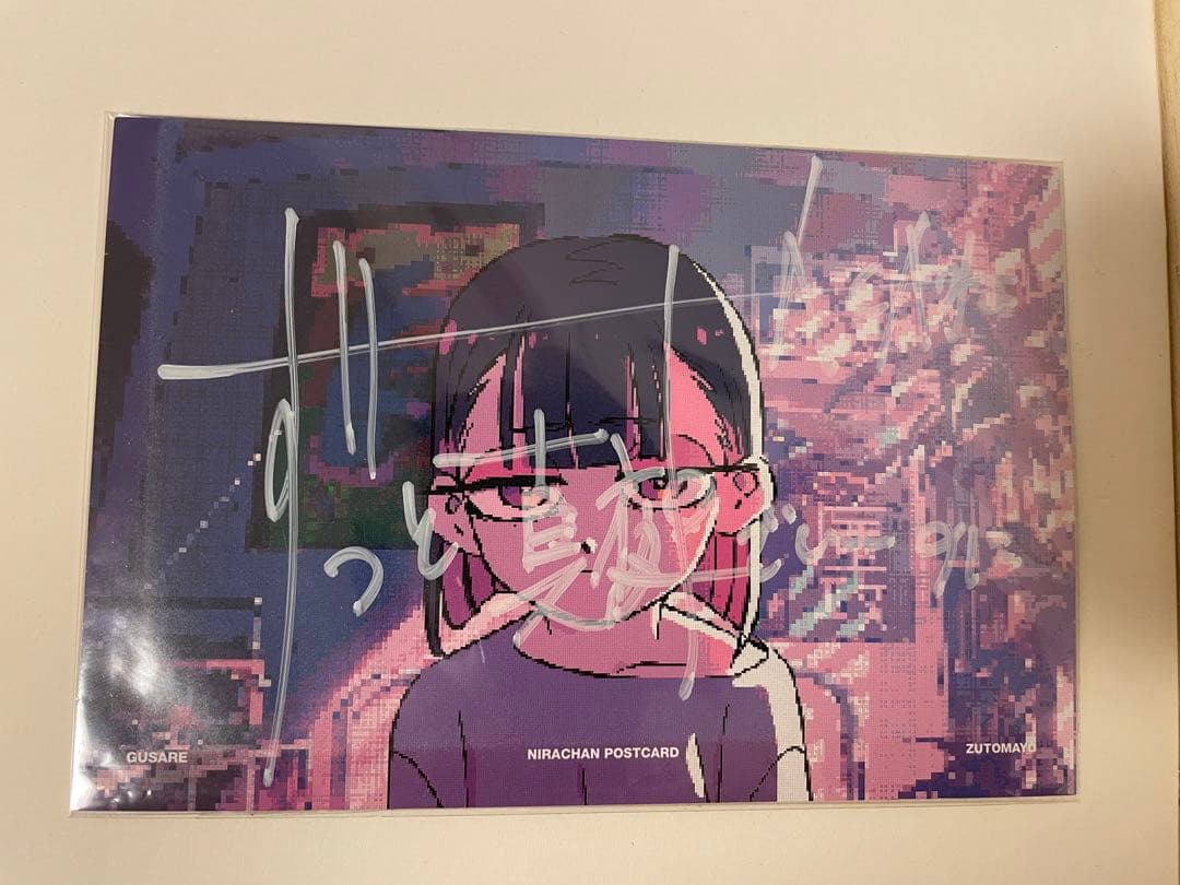 ずっと真夜中でいいのに。 ずとまよ ACAね サイン ポストカード ぐされ\"強\"