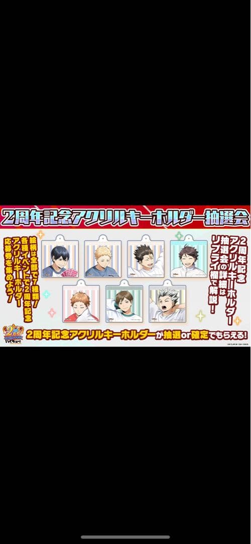 ハイドリ２周年記念　アクキー　月島