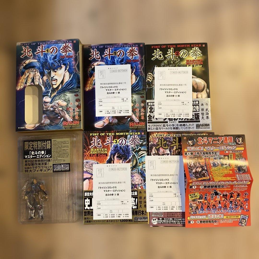 北斗の拳新装版全18巻初版帯付き＋マスターエディション全4巻初版帯付き