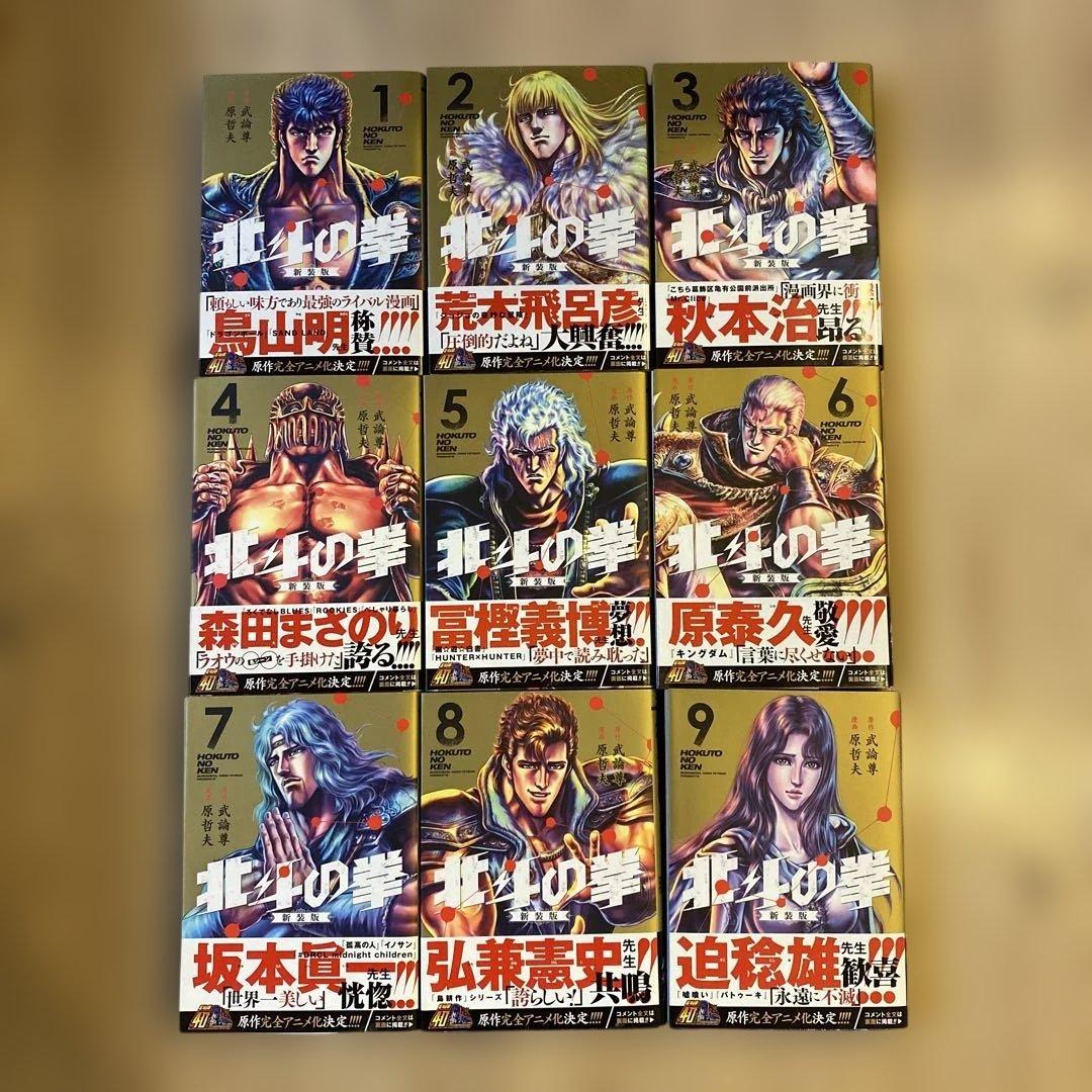 北斗の拳新装版全18巻初版帯付き＋マスターエディション全4巻初版帯付き