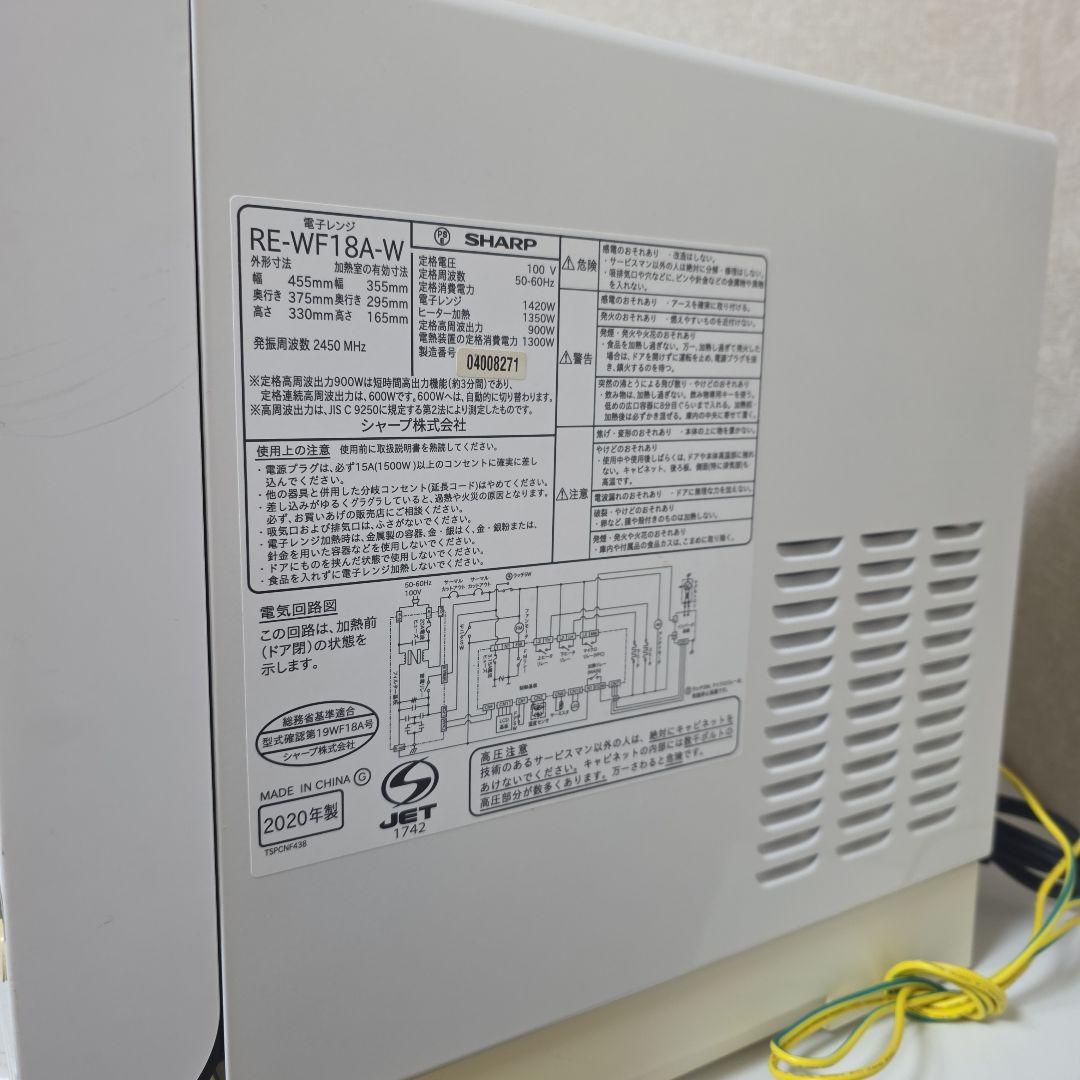 シャープ オーブンレンジ RE-WF18A-W ホワイト系 [18L]