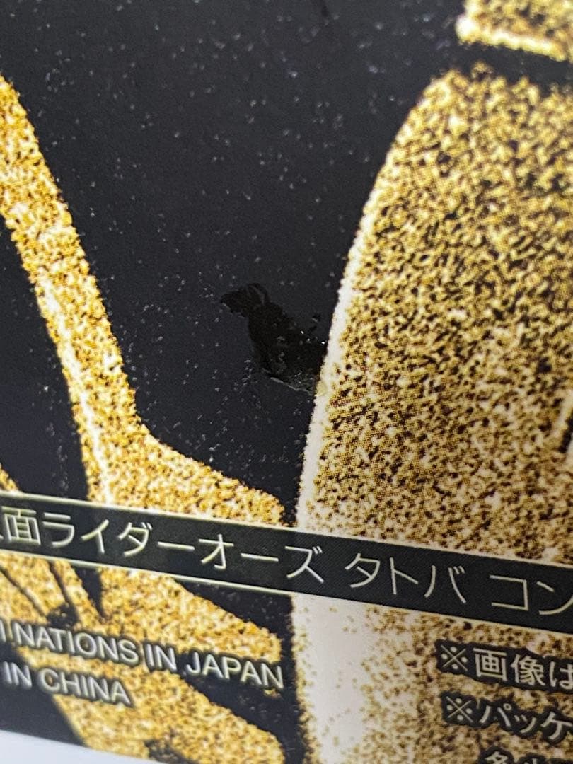 【新品未開封】真骨彫製法 仮面ライダーオーズ タトバコンボ