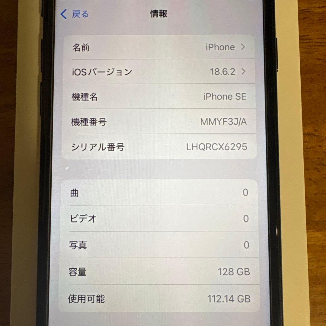 iPhone SE (第三世代) ミッドナイト 128GB 89%