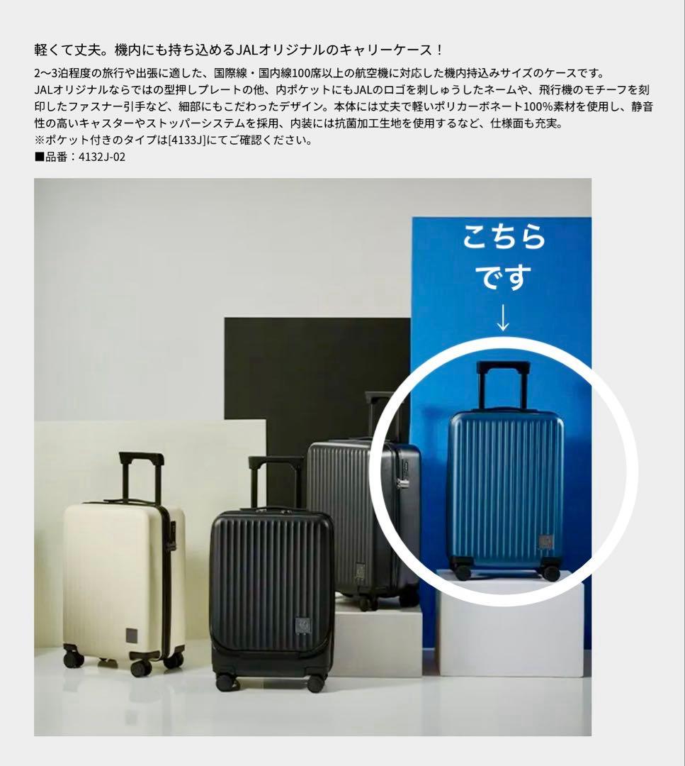 新品未開封！JALオリジナルのキャリーケース機内持込可能！ネイビー2~3泊用