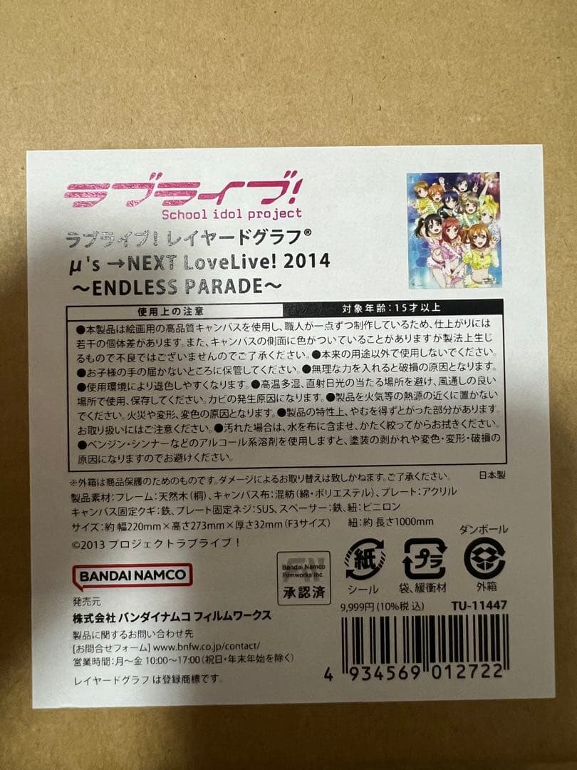 ラブライブμ’sレイヤードグラフ4点セット