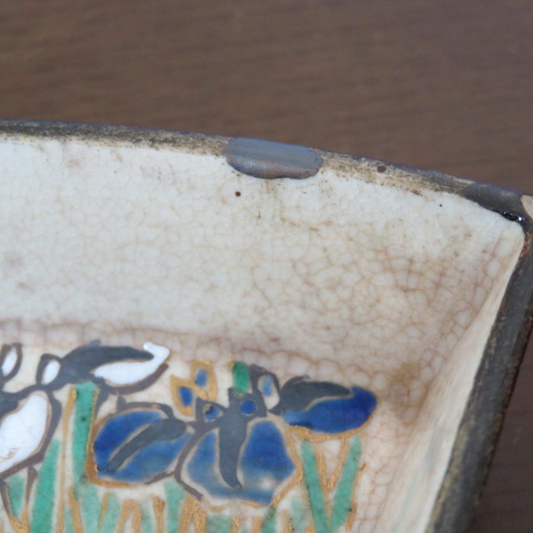 変形皿 扇 永楽善五郎 訳あり ニュウ 直しあり 5枚 希少