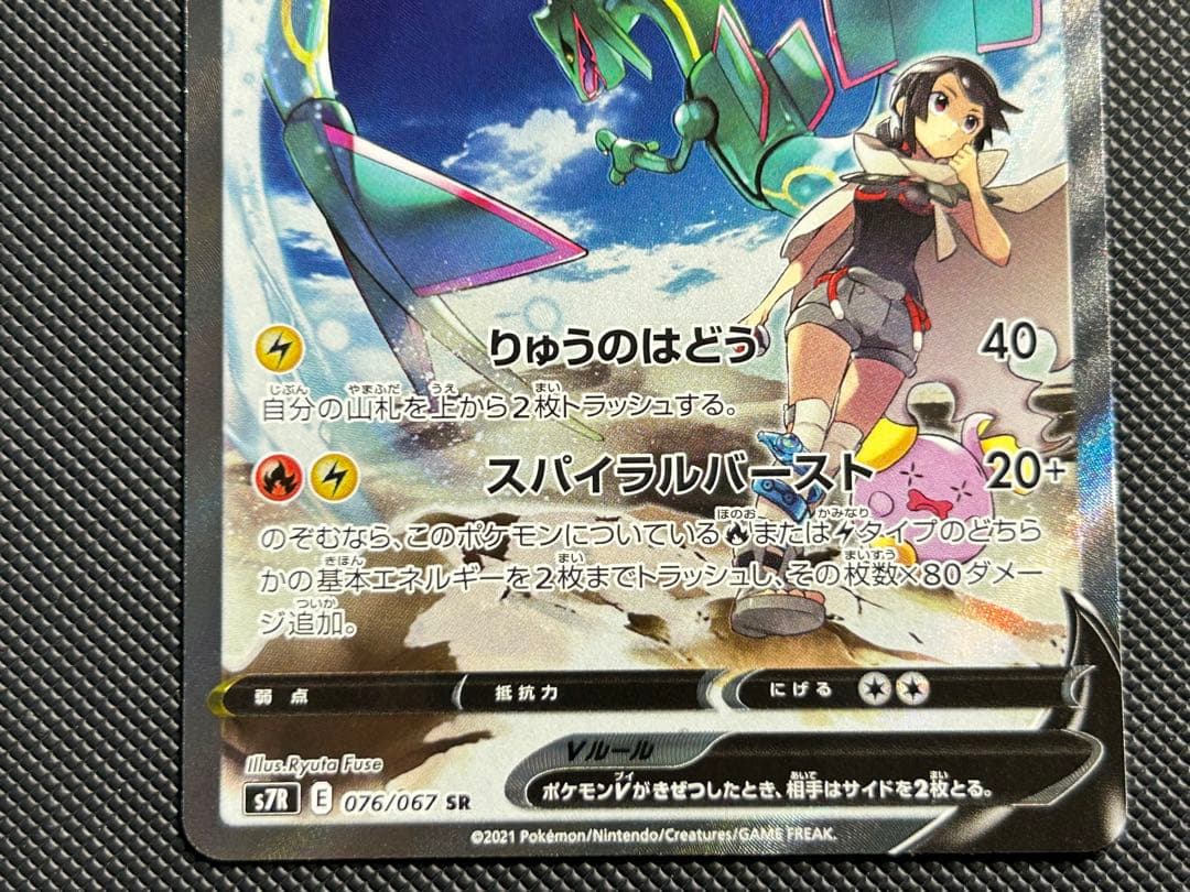 ポケモンカード　レックウザ V SA