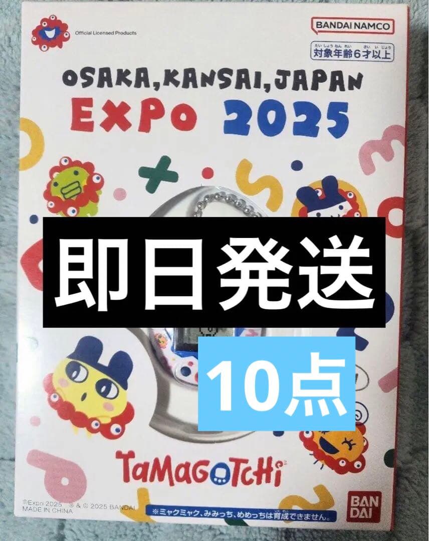 大阪関西万博 EXPO2025 会場限定 たまごっち