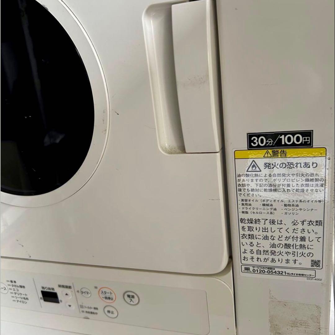 特別価格　Rinnai RDTC-53S ガス式衣類乾燥機