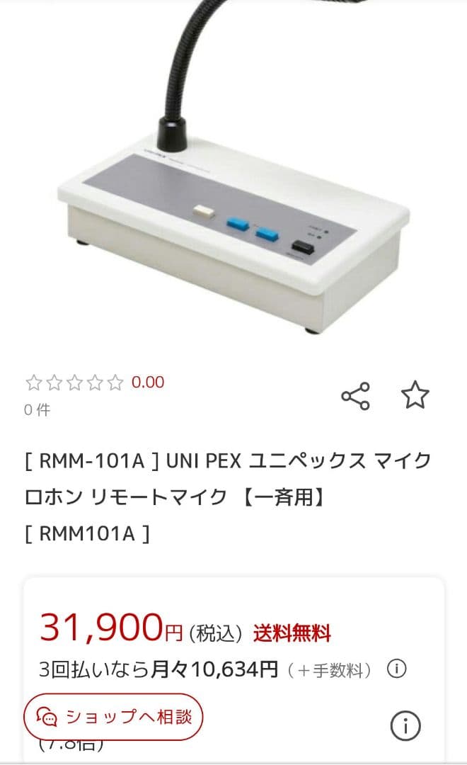 UNI-PEX RMM-101A リモートマイクロホン