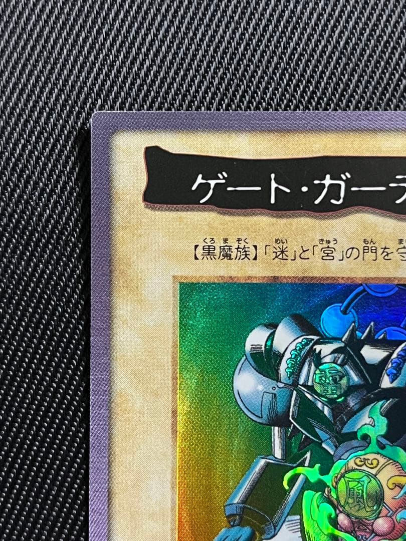 遊戯王　ゲートガーディアン　バンダイ版