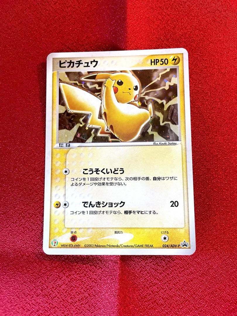 【希少プロモ 2枚】ピカチュウ 023/024/ADVノーマル キラ 最終値下げ