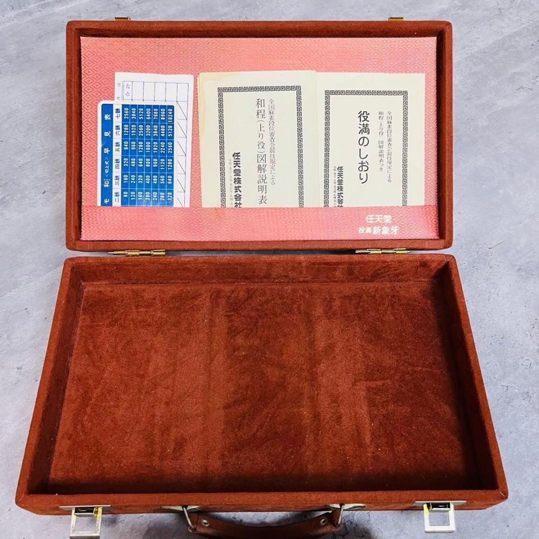 【貴重】任天堂　麻雀　役満　新象牙　レトロ　テーブルゲーム